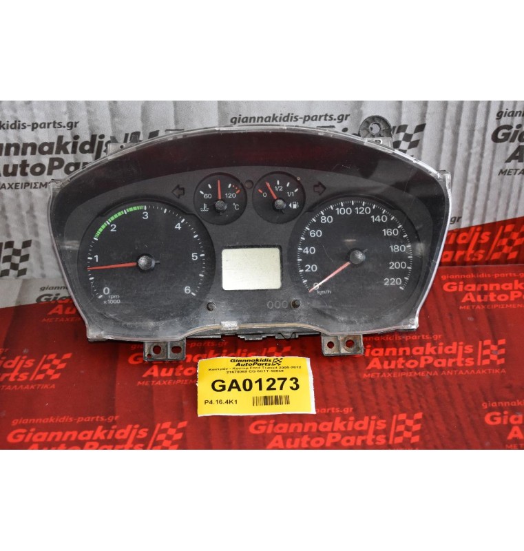 Καντράν - Κοντέρ Ford Transit 2005-2012 21678068 CG 6C1T-10849