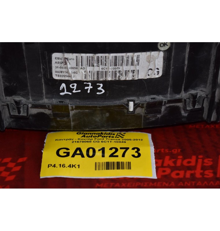Καντράν - Κοντέρ Ford Transit 2005-2012 21678068 CG 6C1T-10849