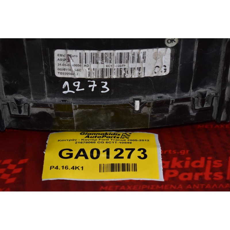 Καντράν - Κοντέρ Ford Transit 2005-2012 21678068 CG 6C1T-10849