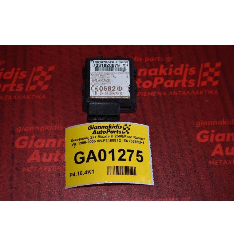 Εγκέφαλος Σετ Mazda B 2500/Ford Ranger WL 1996-2005 WLF318881D  E6T05385H1
