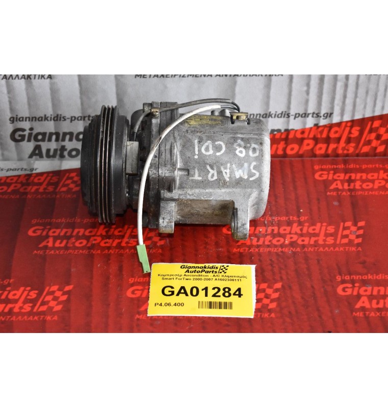 Κομπρεσέρ Aircondition - A/C Κλιματισμός Smart ForTwo 2000-2007 A1602300111 