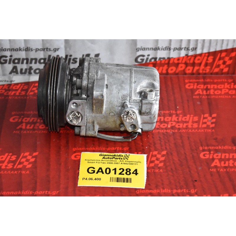 Κομπρεσέρ Aircondition - A/C Κλιματισμός Smart ForTwo 2000-2007 A1602300111 