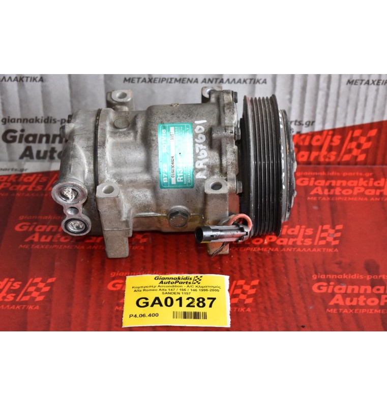 Κομπρεσέρ Aircondition - A/C Κλιματισμός Alfa Romeo Alfa 147 / 156 / 146 1996-2005 SANDEN 1157
