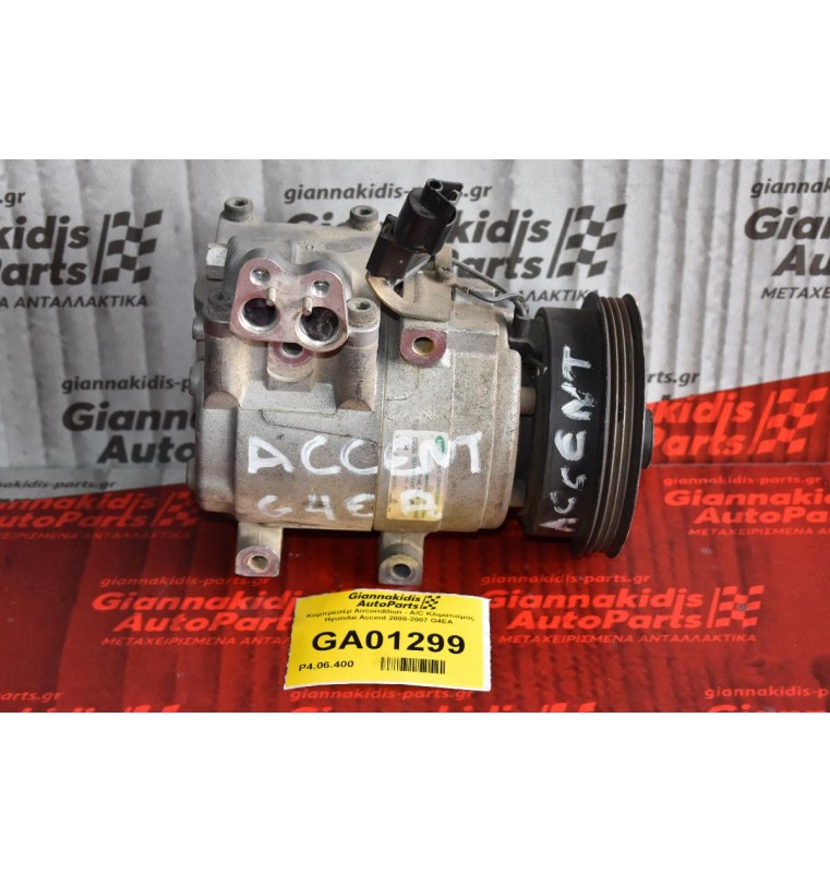 Κομπρεσέρ Aircondition - A/C Κλιματισμός Hyundai Accent 2000-2007 G4EA 