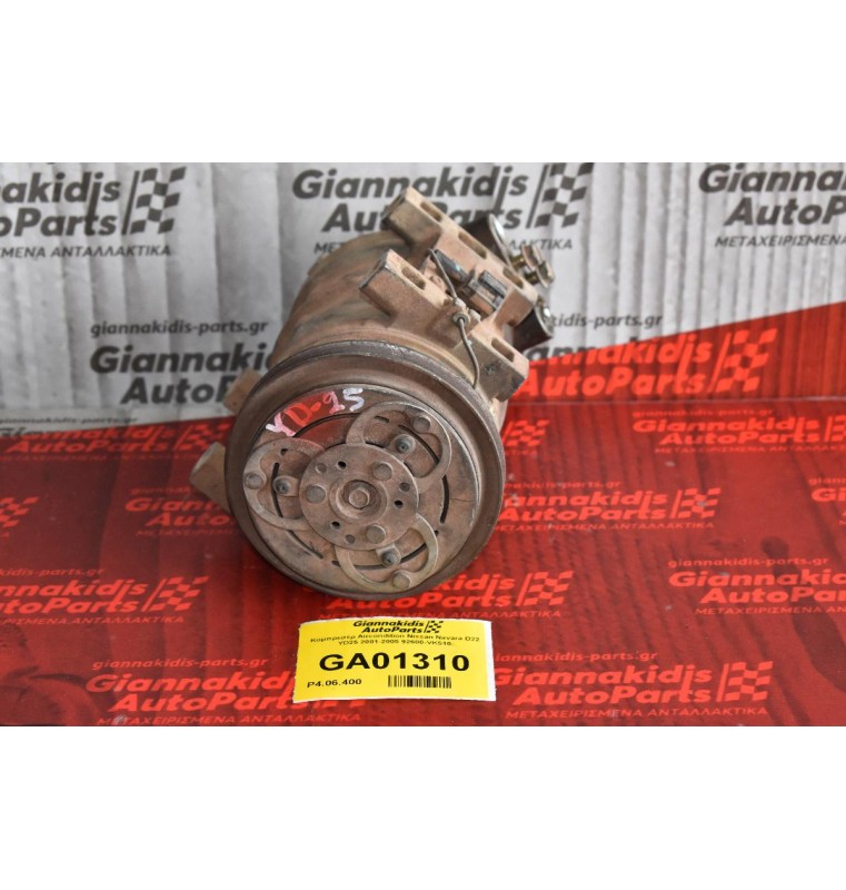 Κομπρεσέρ Aircondition Nissan Navara D22 YD25 2001-2005 92600-VK510