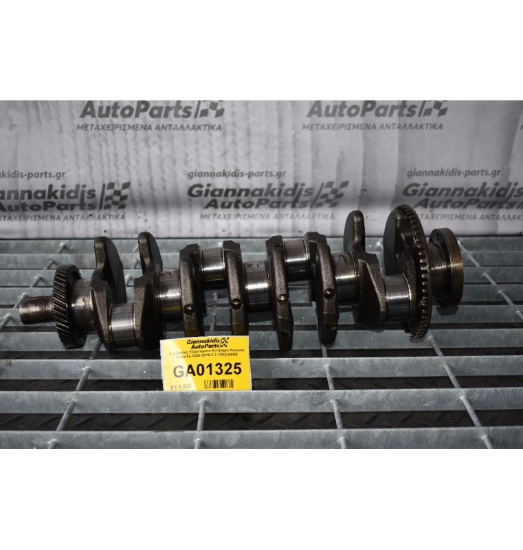 Στρόφαλος Εξαρτήματα Κινητήρα Hyundai Santa Fe 2005-2010 2.2 CRDI D4EB