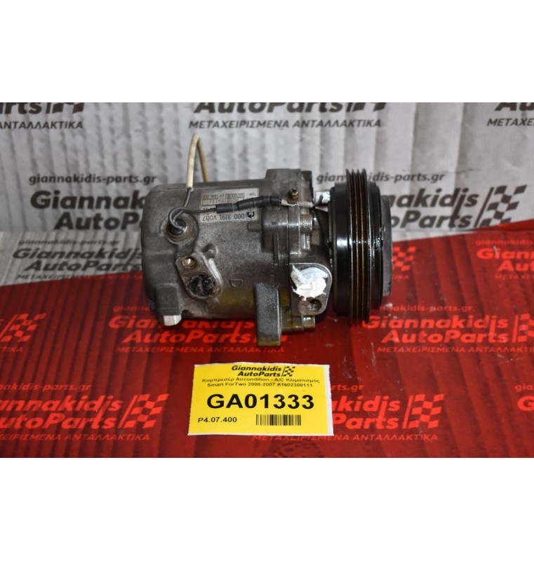 Κομπρεσέρ Aircondition - A/C Κλιματισμός Smart ForTwo 2000-2007 A1602300111 