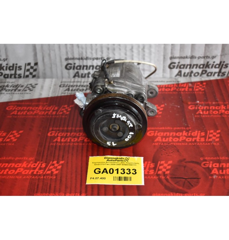 Κομπρεσέρ Aircondition - A/C Κλιματισμός Smart ForTwo 2000-2007 A1602300111 
