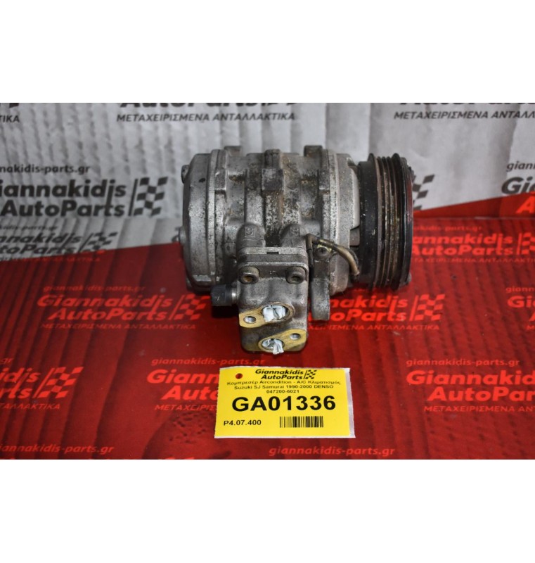 Κομπρεσέρ Aircondition - A/C Κλιματισμός Suzuki SJ Samurai 1990-2000 DENSO 047200-6021 