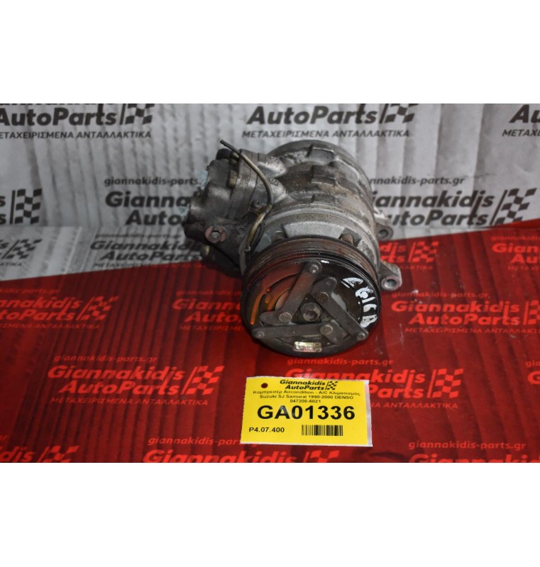 Κομπρεσέρ Aircondition - A/C Κλιματισμός Suzuki SJ Samurai 1990-2000 DENSO 047200-6021 