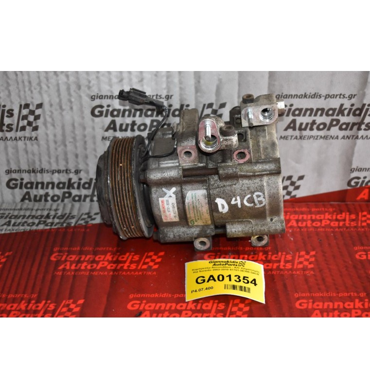 Κομπρεσέρ Aircondition - A/C Κλιματισμός Kia Sorento 2002-2010 97701-3Ε300 D4CB