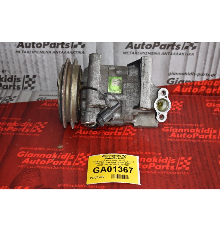 Κομπρεσέρ Aircondition  Nissan X-Trail 2001-2007 CALSONIC 92600-5M301 488027686 5A7875200 SCSB06