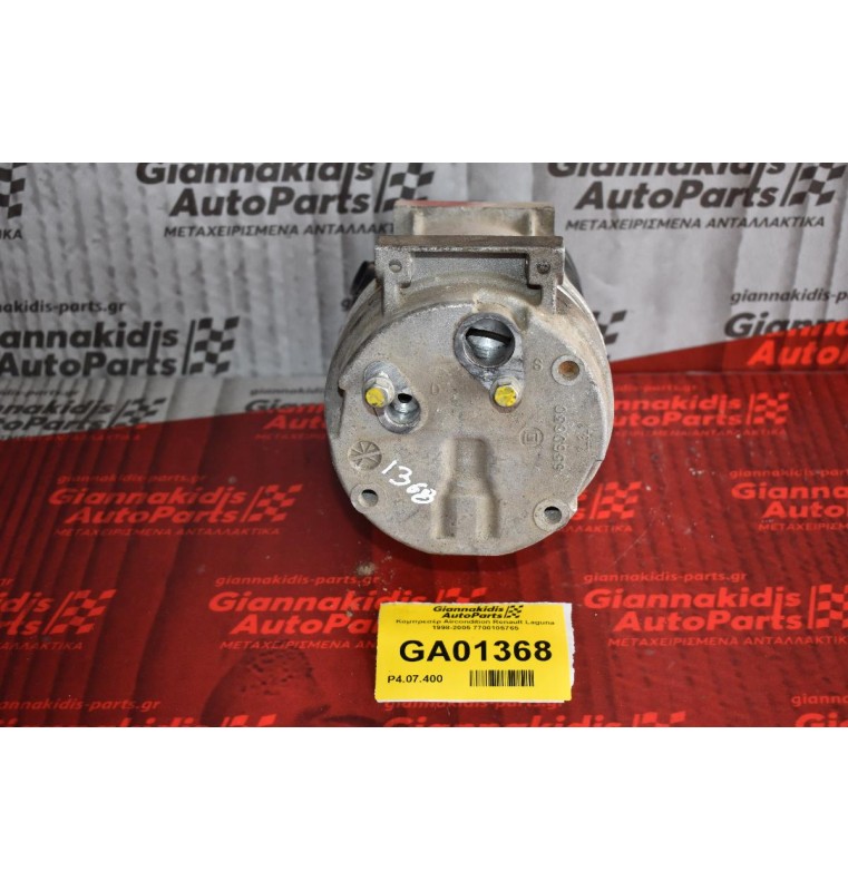 Κομπρεσέρ Aircondition Renault Laguna 1998-2005 7700105765