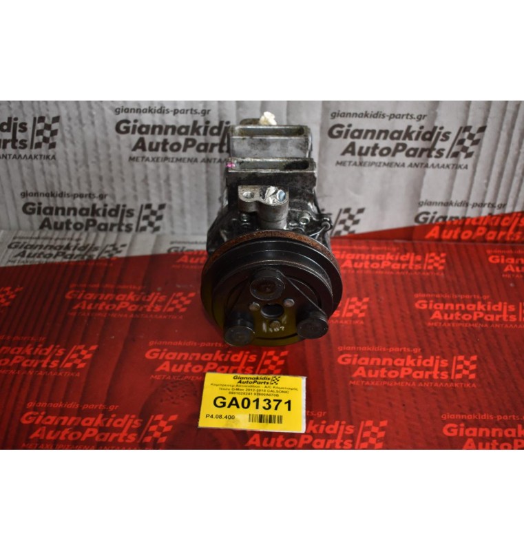 Κομπρεσέρ Aircondition - A/C Κλιματισμός Isuzu D-Max 2012-2018 CALSONIC 8981028241 92600Α070Β