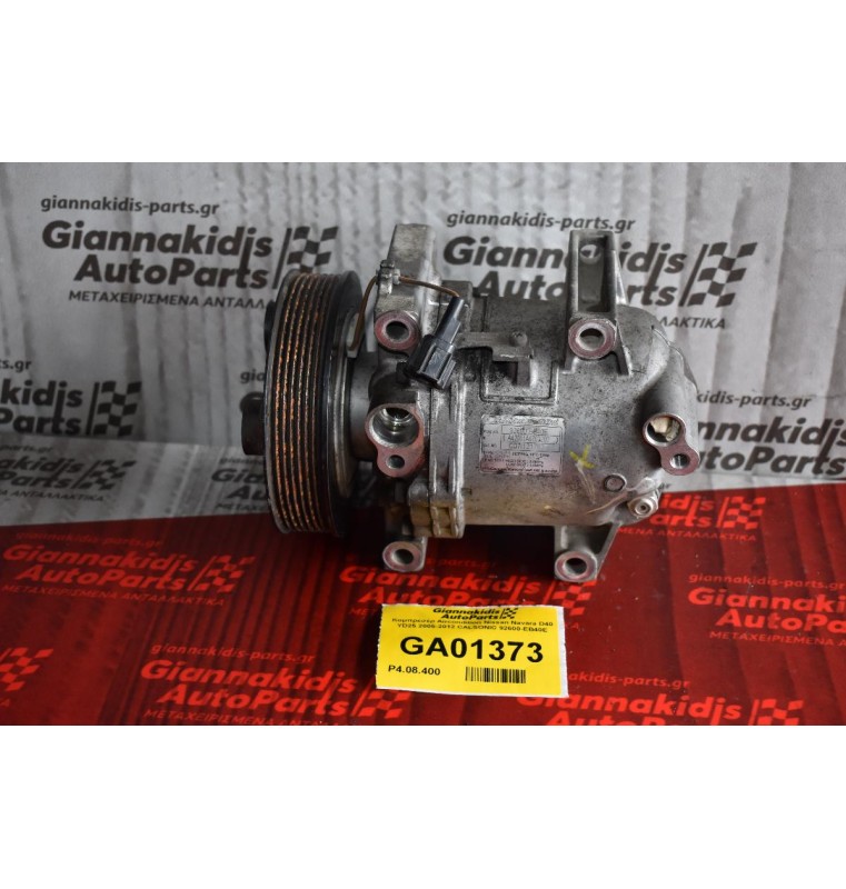 Κομπρεσέρ Aircondition Nissan Navara D40 YD25 2005-2012 CALSONIC 92600-EB40E