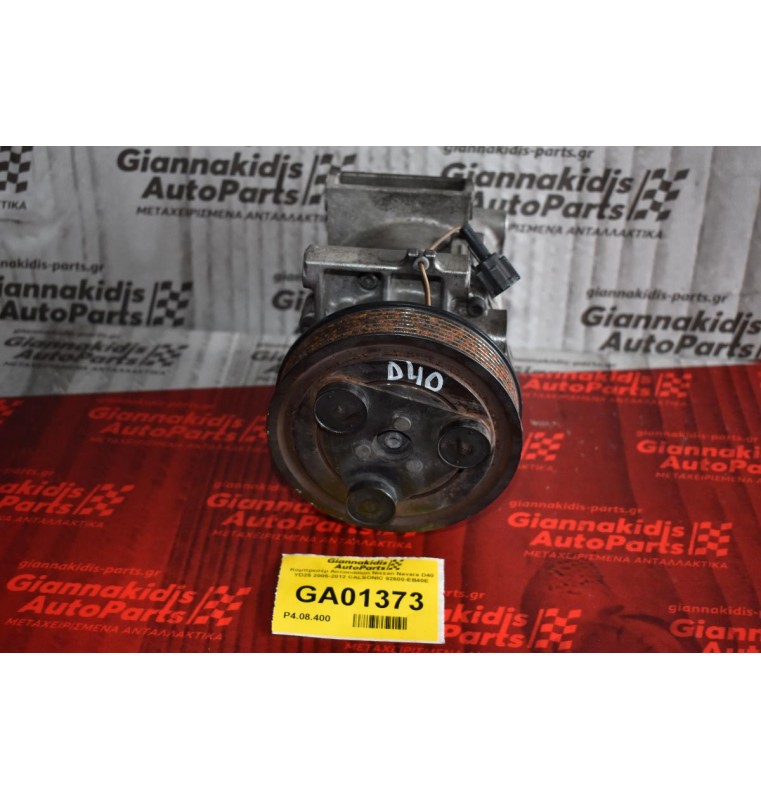 Κομπρεσέρ Aircondition Nissan Navara D40 YD25 2005-2012 CALSONIC 92600-EB40E