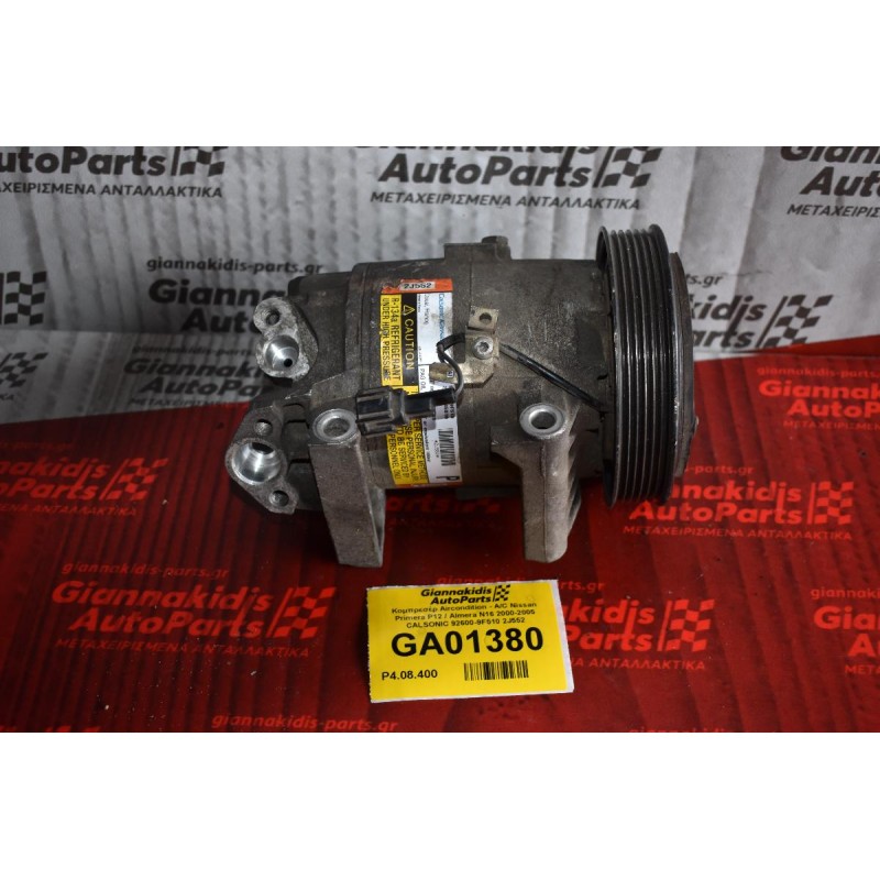 Κομπρεσέρ Aircondition - A/C Nissan Primera P12 / Almera N16 2000-2005 CALSONIC 92600-9F510 2J552