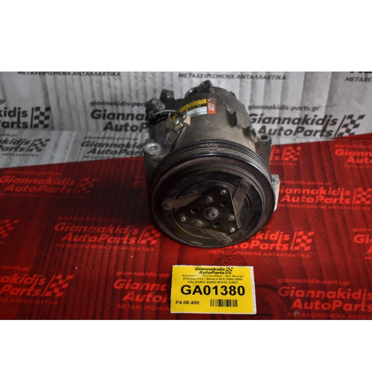 Κομπρεσέρ Aircondition - A/C Nissan Primera P12 / Almera N16 2000-2005 CALSONIC 92600-9F510 2J552