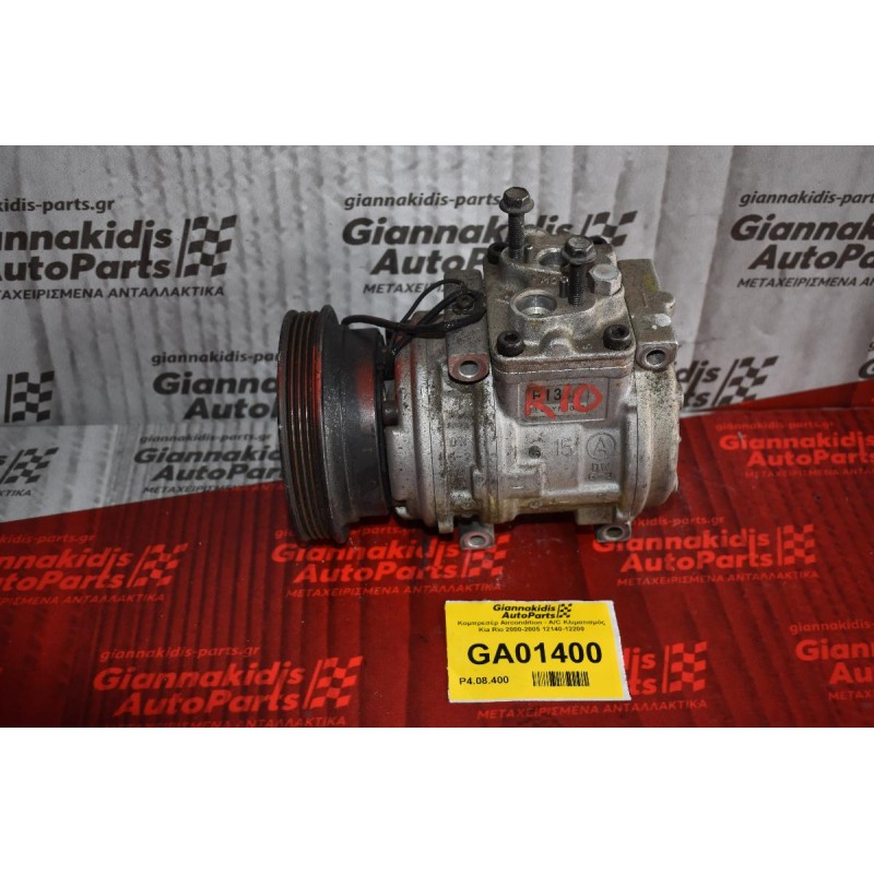 Κομπρεσέρ Aircondition - A/C Κλιματισμός Kia Rio 2000-2005 12140-12200 