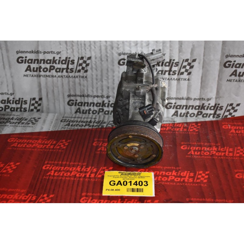 Κομπρεσέρ Aircondition - A/C Κλιματισμός Toyota Corolla / Avensis DENSO 447220-6351