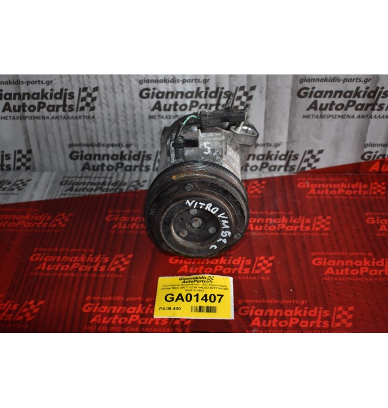 Κομπρεσέρ Aircondition - A/C Κλιματισμός Dodge Nitro 20077-2015 VALEO 55111401AC 506012-1943