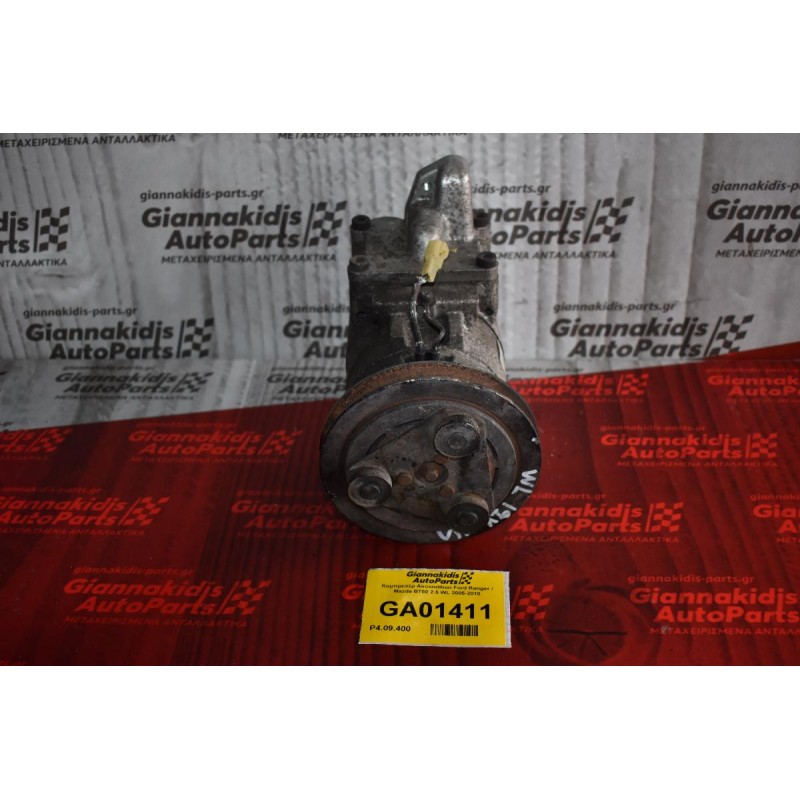 Κομπρεσέρ Aircondition Ford Ranger / Mazda BT50 2.5 WL 2005-2010