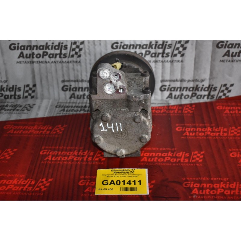 Κομπρεσέρ Aircondition Ford Ranger / Mazda BT50 2.5 WL 2005-2010