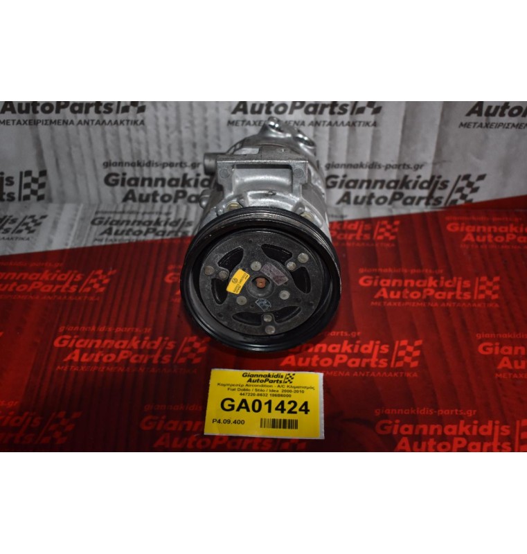 Κομπρεσέρ Aircondition - A/C Κλιματισμός Fiat Doblo / Stilo / Idea  2000-2010 447220-8632 186B6000