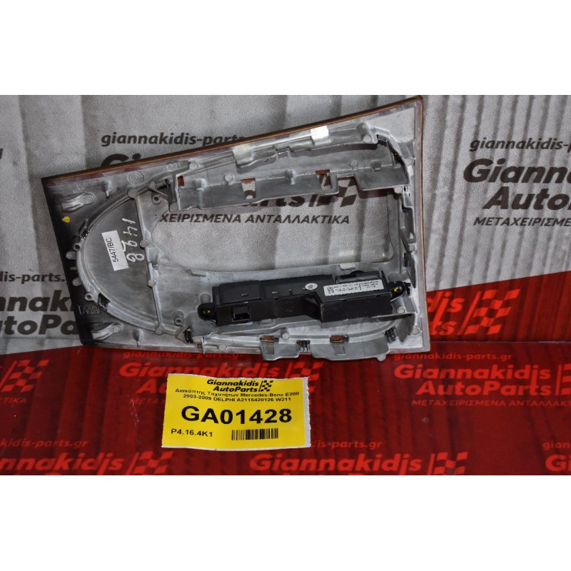 Διακόπτης Ταχυτήτων Mercedes-Benz E200 2003-2009 DELPHI Α2115420126 W211