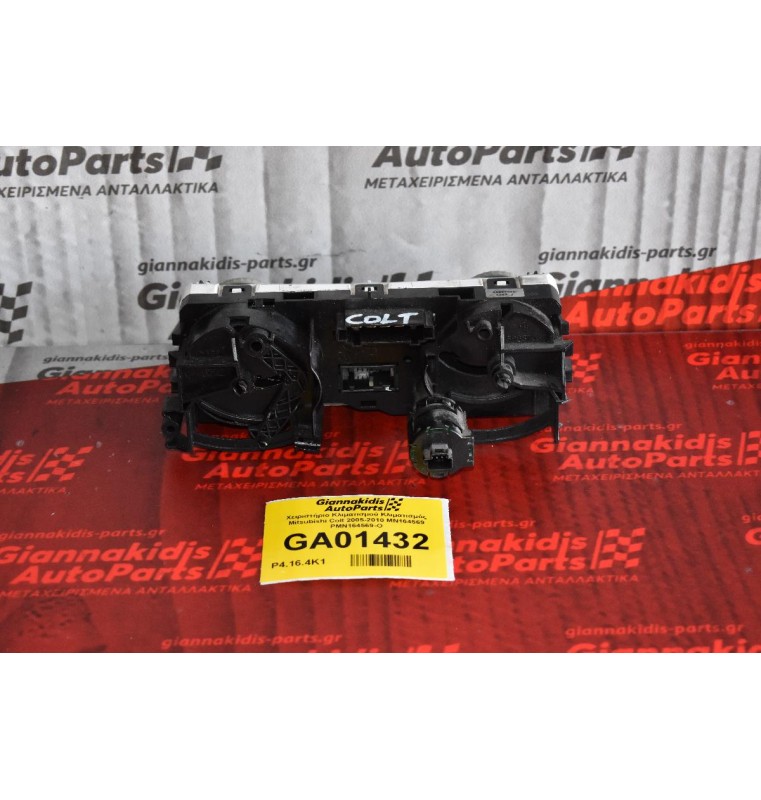 Χειριστήριο Κλιματισμού Κλιματισμός Mitsubishi Colt 2005-2010 MN164569 PMN164569-O