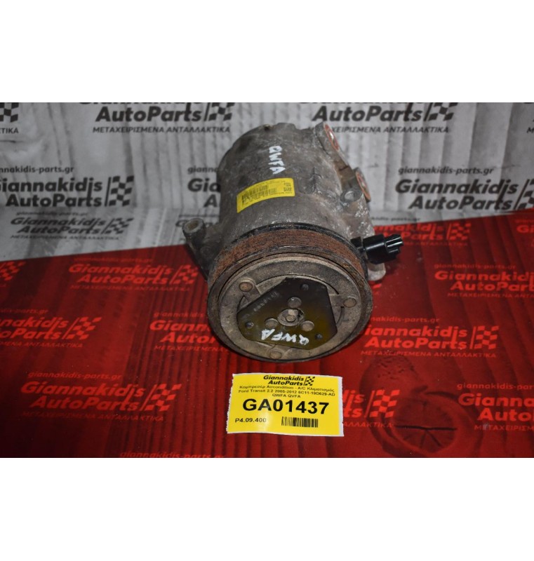 Κομπρεσέρ Aircondition - A/C Κλιματισμός Ford Transit 2.2 2005-2012 6C11-19D629-AD QWFA QVFA