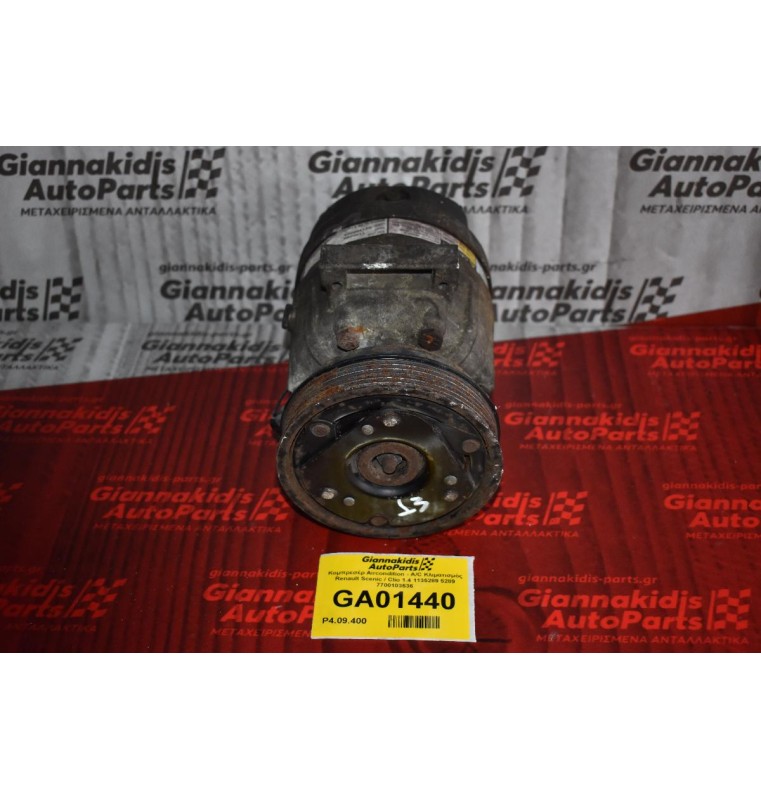 Κομπρεσέρ Aircondition - A/C Κλιματισμός Renault Scenic / Clio 1.4 1135289 5289 7700103536