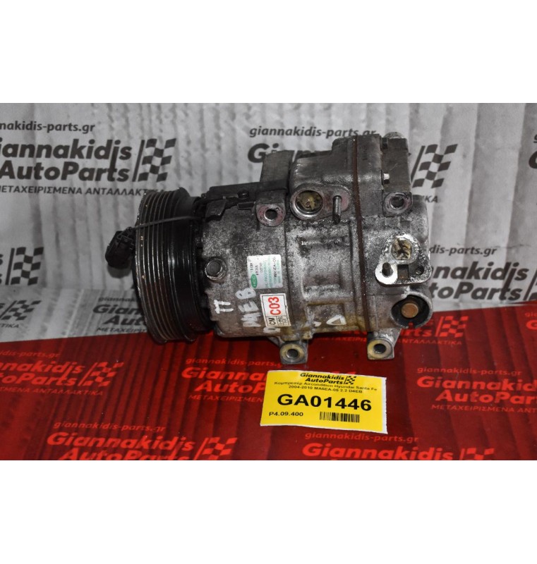 Κομπρεσέρ Aircondition Hyundai Santa Fe 2004-2010 NA5CA-03 2.2 D4EB