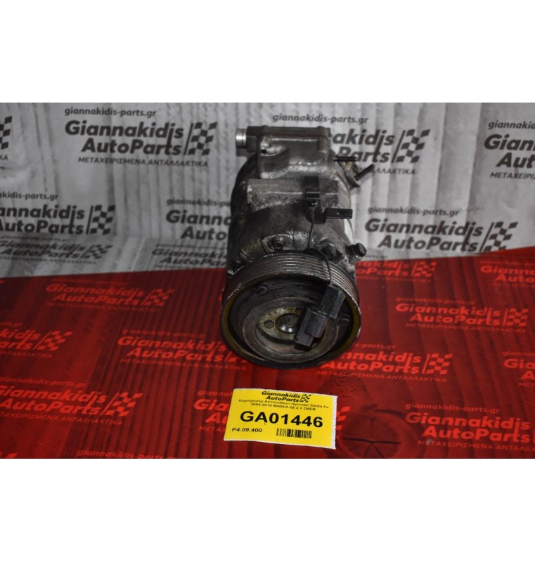 Κομπρεσέρ Aircondition Hyundai Santa Fe 2004-2010 NA5CA-03 2.2 D4EB