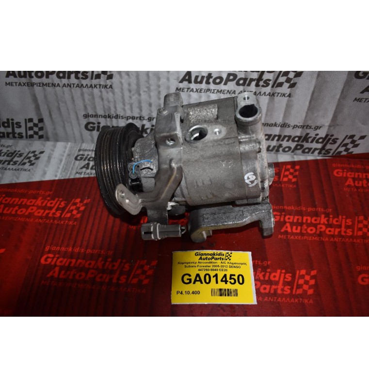 Κομπρεσέρ Aircondition - A/C Κλιματισμός Subaru Forester 2005-2012 DENSO 447260-5940 ΕΕ20