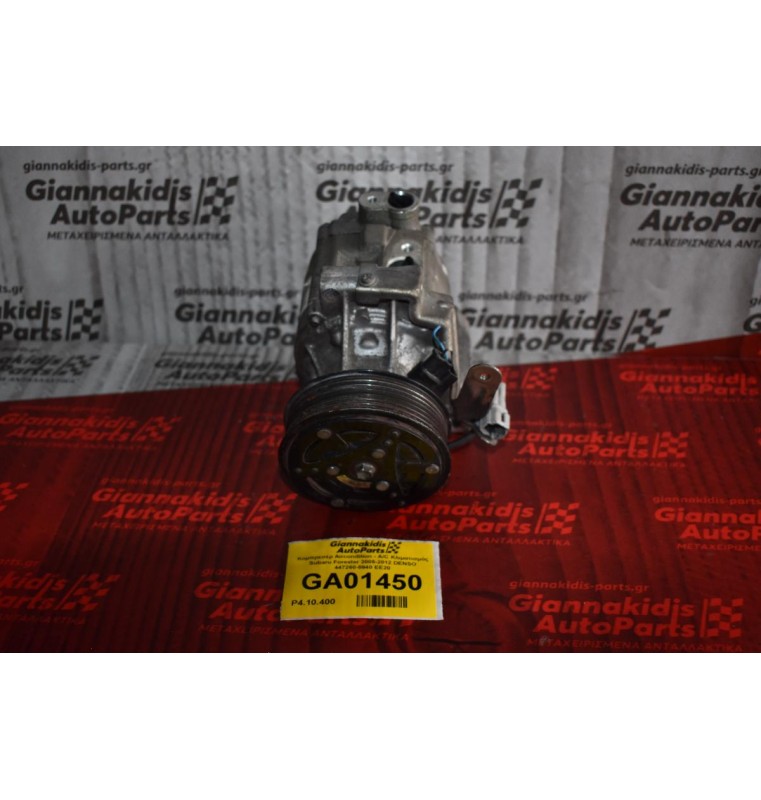 Κομπρεσέρ Aircondition - A/C Κλιματισμός Subaru Forester 2005-2012 DENSO 447260-5940 ΕΕ20