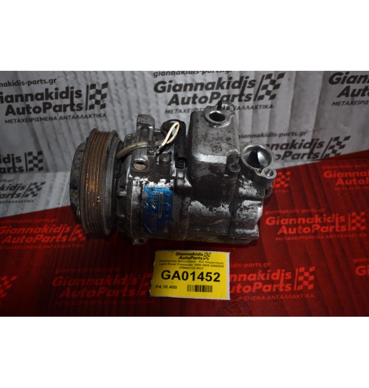 Κομπρεσέρ Aircondition - A/C Κλιματισμός Land Rover Freelander 2000-2009 SANDEN JPB500120 8622