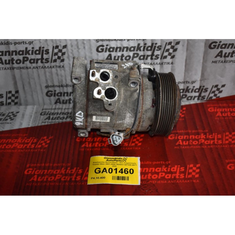 Κομπρεσέρ Aircondition - A/C Κλιματισμός Toyota Hilux 2001-2005 DENSO 447220-4471 2KD