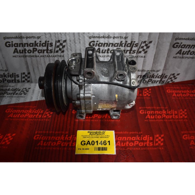 Κομπρεσέρ Aircondition Isuzu D-Max 2002-2012 CALSONIC 8980839230