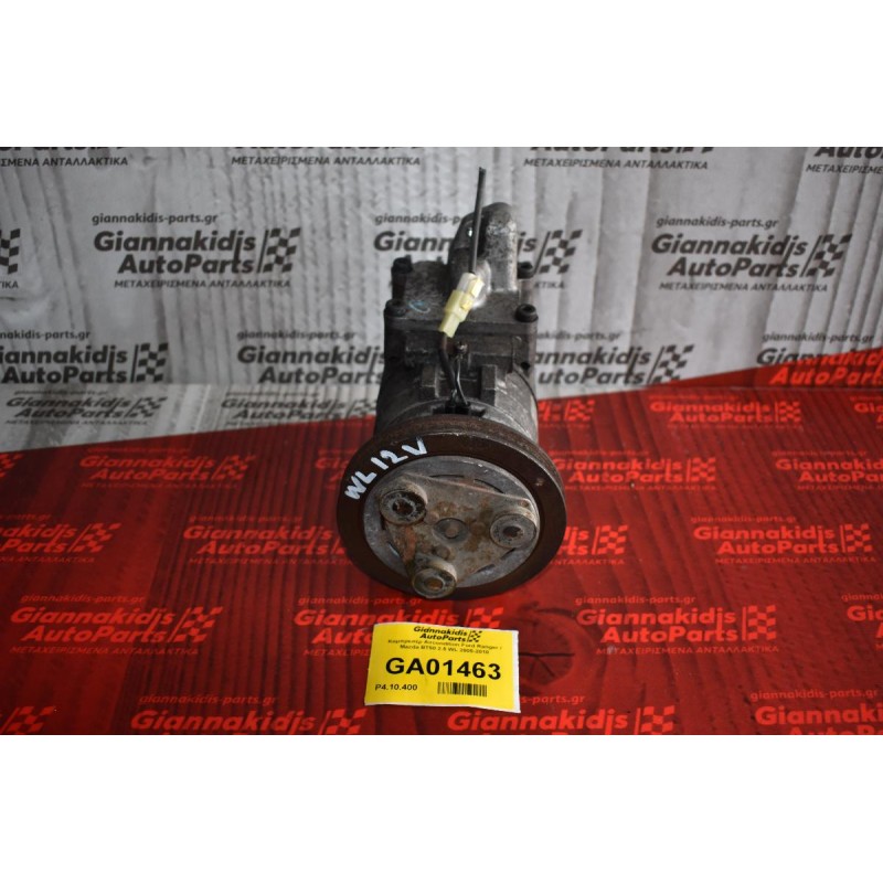 Κομπρεσέρ Aircondition Ford Ranger / Mazda BT50 2.5 WL 2005-2010