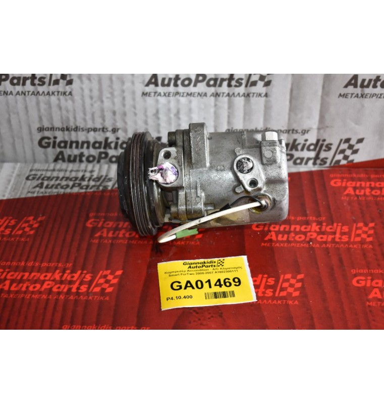 Κομπρεσέρ Aircondition - A/C Κλιματισμός Smart ForTwo 2000-2007 A1602300111 
