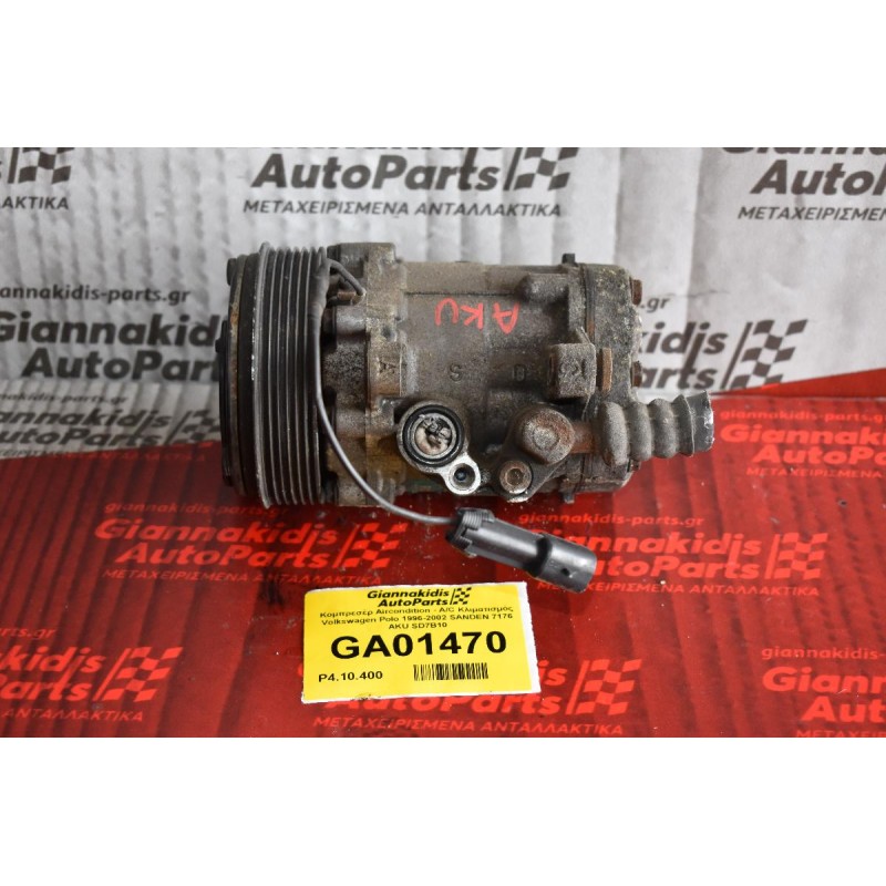 Κομπρεσέρ Aircondition - A/C Κλιματισμός Volkswagen Polo 1996-2002 SANDEN 7176 AKU SD7B10