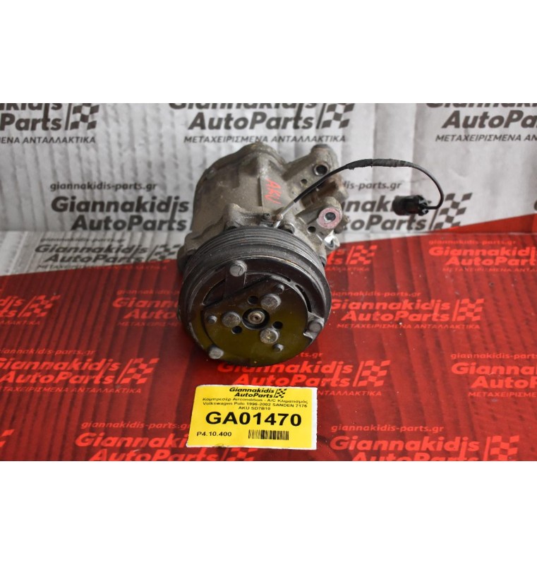 Κομπρεσέρ Aircondition - A/C Κλιματισμός Volkswagen Polo 1996-2002 SANDEN 7176 AKU SD7B10