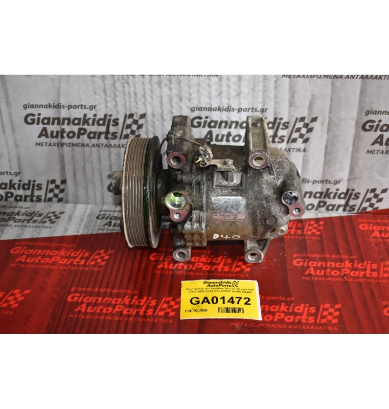 Κομπρεσέρ Aircondition Nissan Navara D40 YD25 2005-2012 CALSONIC 92600-EB400