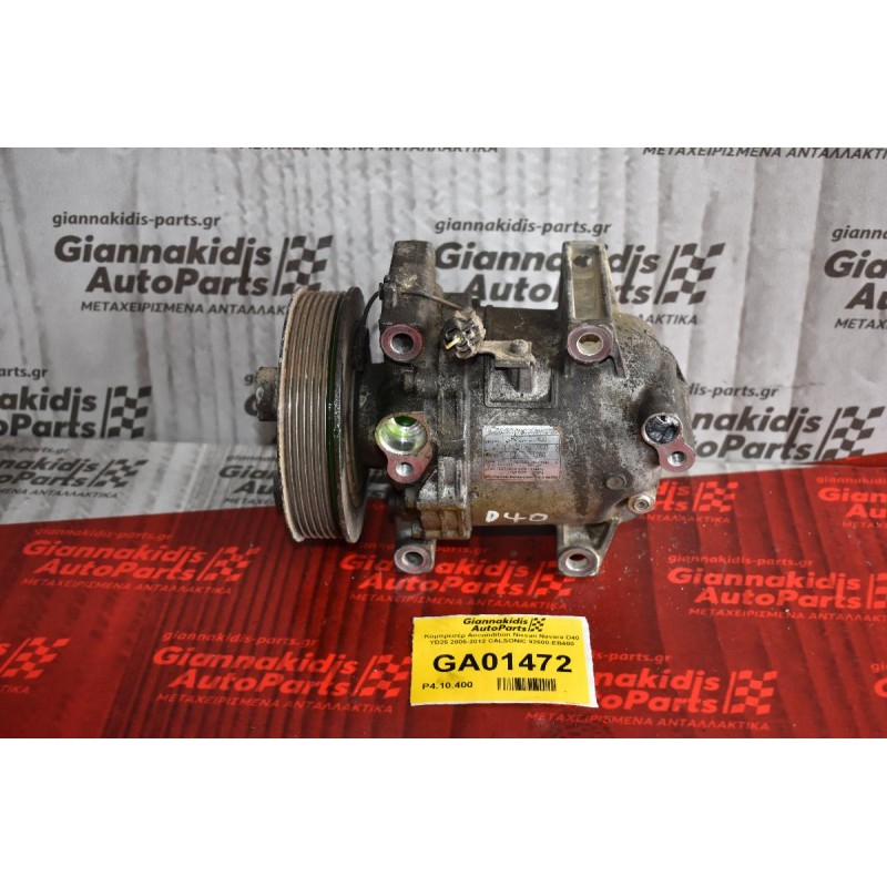 Κομπρεσέρ Aircondition Nissan Navara D40 YD25 2005-2012 CALSONIC 92600-EB400