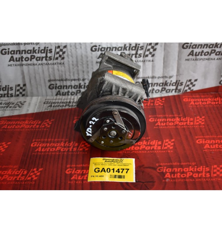 Κομπρεσέρ Aircondition - A/C Κλιματισμός Nissan Almera 2000-2007 92600-BN301 