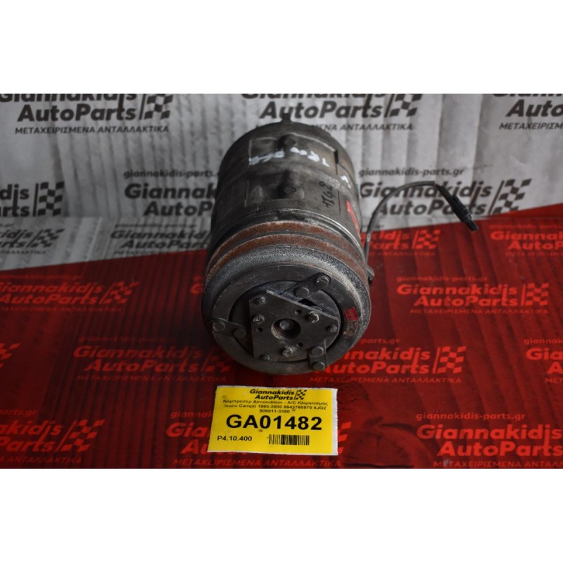 Κομπρεσέρ Aircondition - A/C Κλιματισμός Isuzu Campo 1990-2000 8943760970 4JG2 506011-3350
