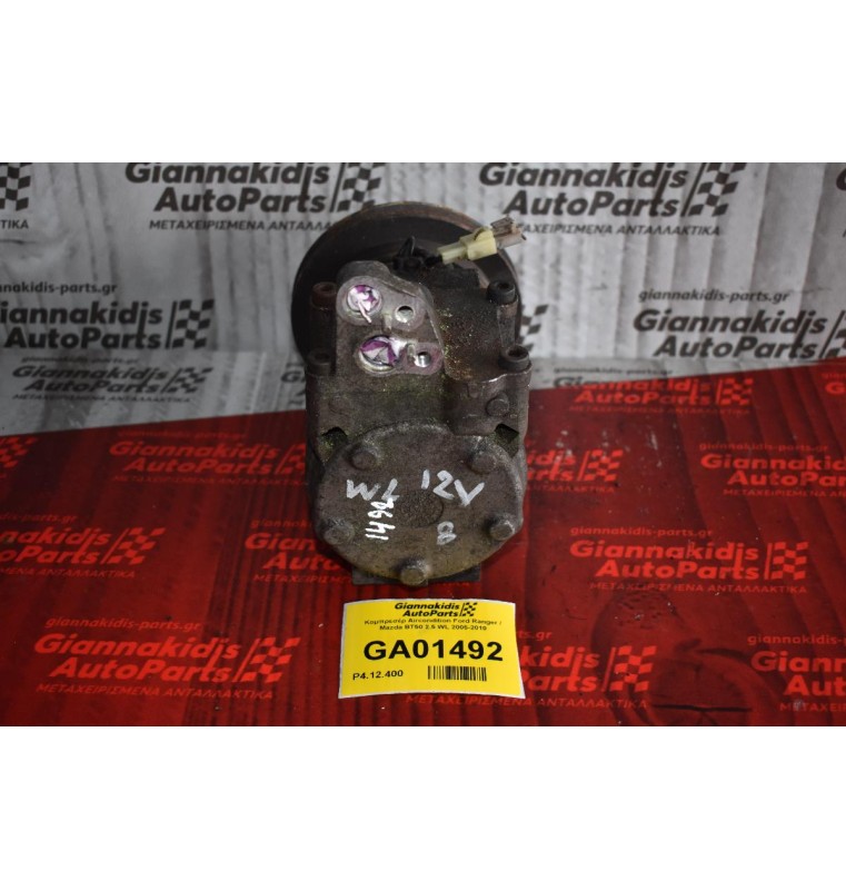 Κομπρεσέρ Aircondition Ford Ranger / Mazda BT50 2.5 WL 2005-2010