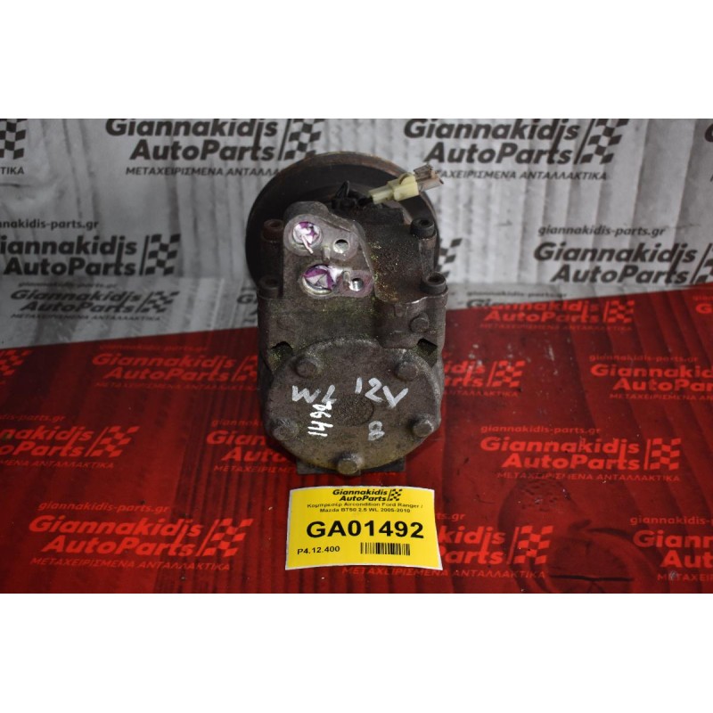 Κομπρεσέρ Aircondition Ford Ranger / Mazda BT50 2.5 WL 2005-2010