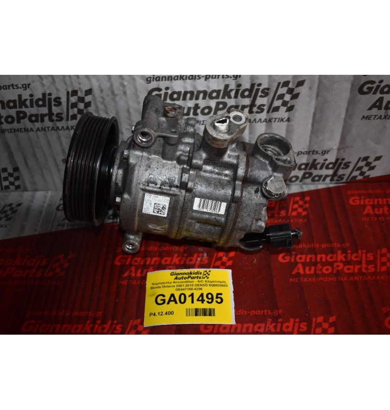 Κομπρεσέρ Aircondition - A/C Κλιματισμός Skoda Octavia 2001-2010 DENSO 5Q0820803 GE447150-4206